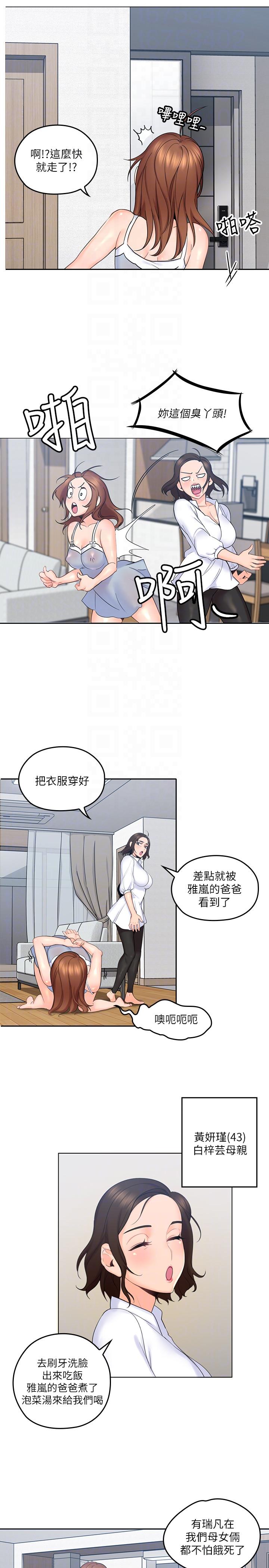 親愛的大叔 第3話-大叔的肉棒，我概括承受! 第29页