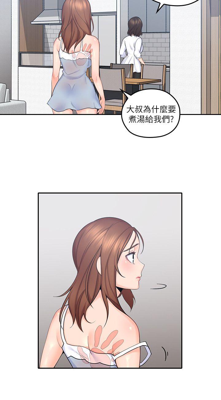 親愛的大叔 第3話-大叔的肉棒，我概括承受! 第30页