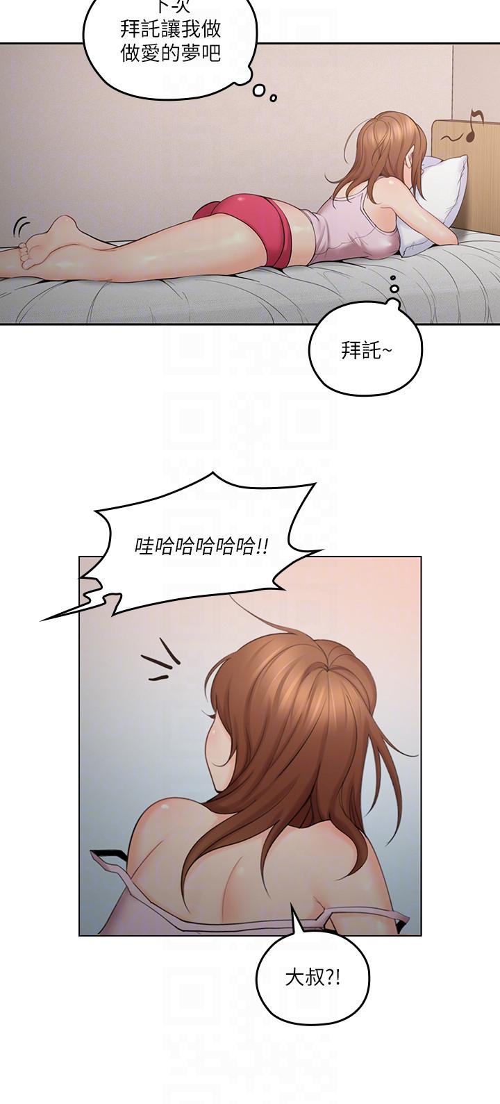 親愛的大叔 第3話-大叔的肉棒，我概括承受! 第27页