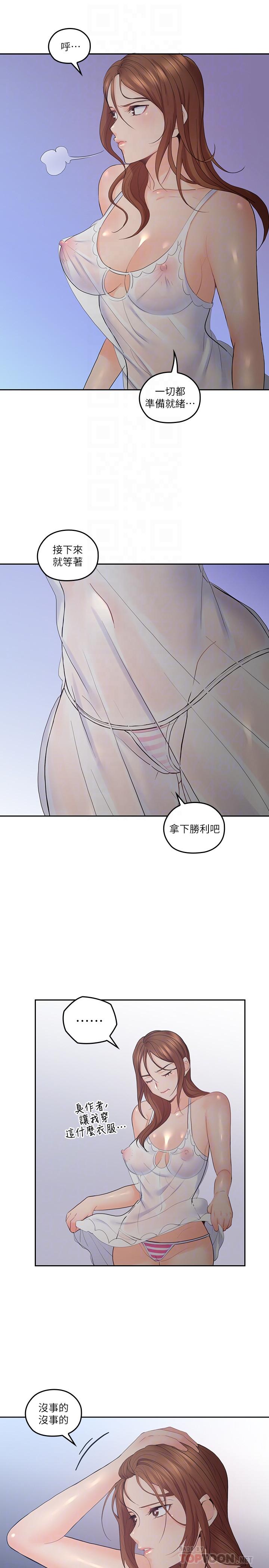 親愛的大叔 第30話-今晚要一決勝負 第16页