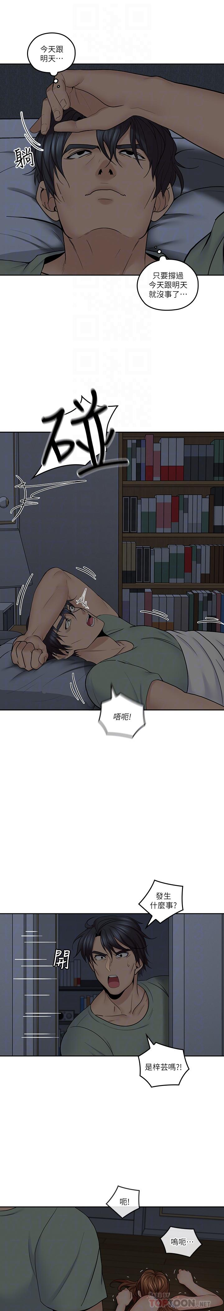 親愛的大叔 第31話-柔軟的翹臀 第6页