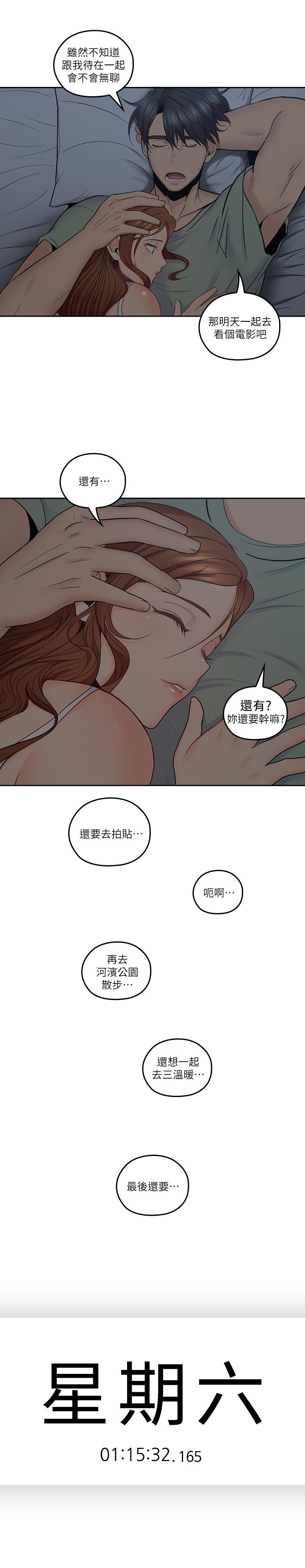 親愛的大叔 第32話-大叔，為什麼我就不行 第20页