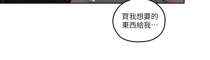 親愛的大叔 第32話-大叔，為什麼我就不行 第19页