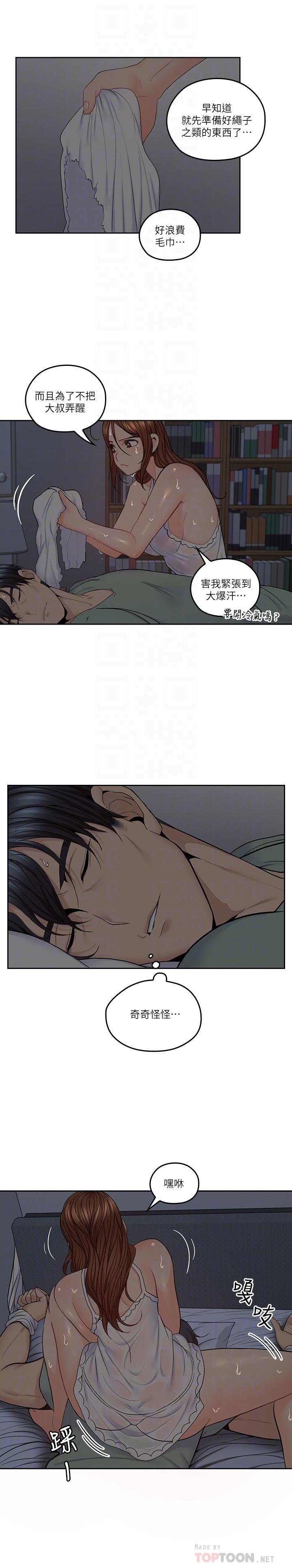 親愛的大叔 第33話-梓芸的異常舉動 第4页