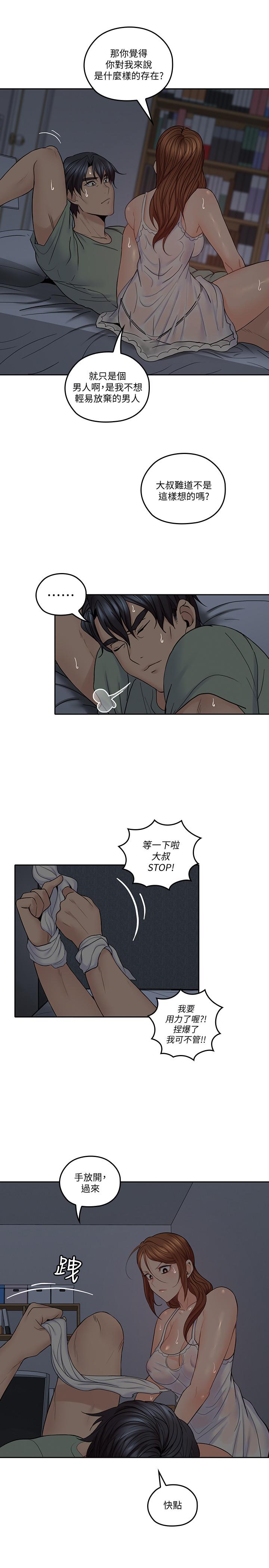 親愛的大叔 第33話-梓芸的異常舉動 第24页