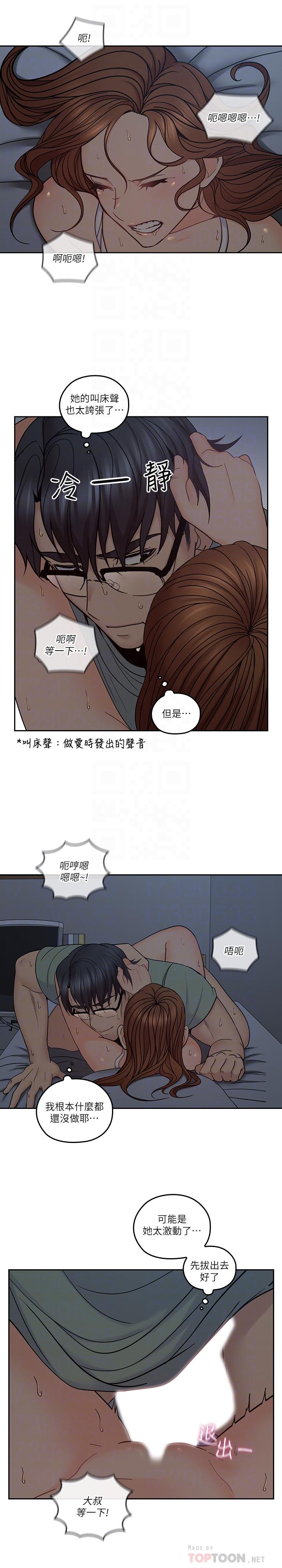 親愛的大叔 第35話-接下來換雅嵐？ 第4页