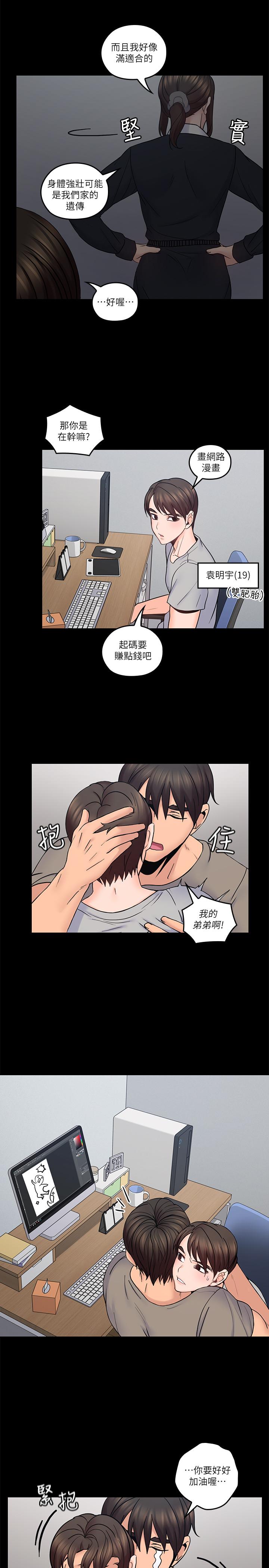 親愛的大叔 第35話-接下來換雅嵐？ 第21页