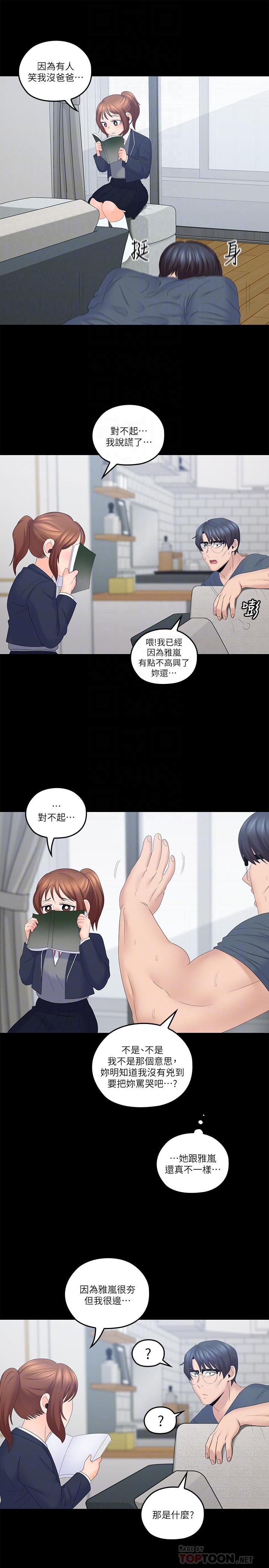 親愛的大叔 第40話-想持續體驗的快感 第16页