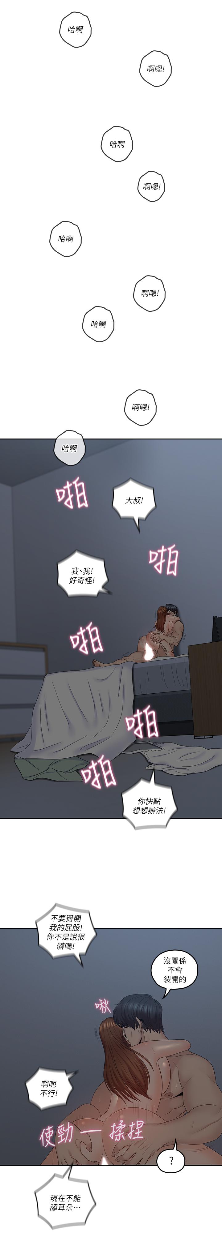 親愛的大叔 第42話-歡愉後持久的餘韻 第2页