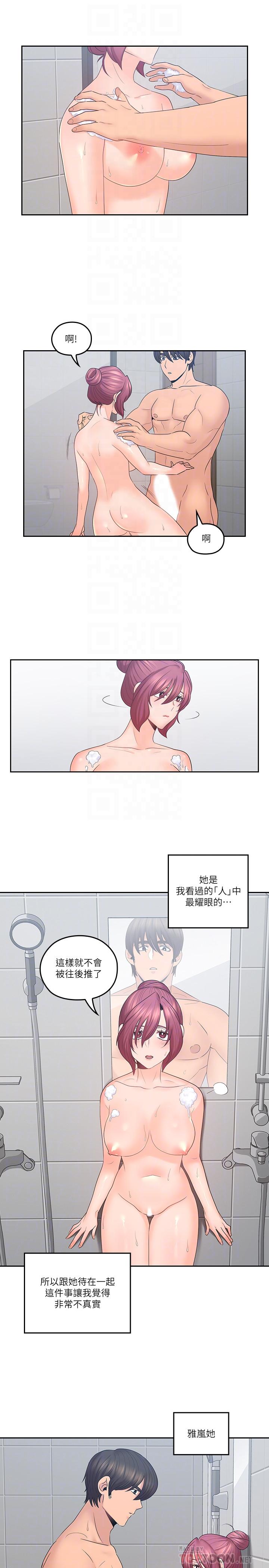 親愛的大叔 第43話-幫我洗澡 第10页