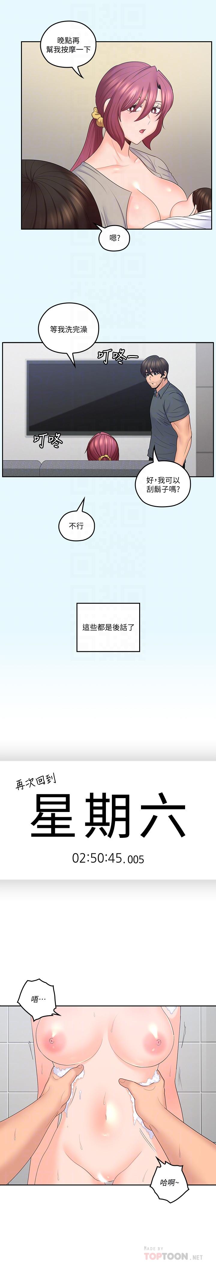 親愛的大叔 第43話-幫我洗澡 第16页