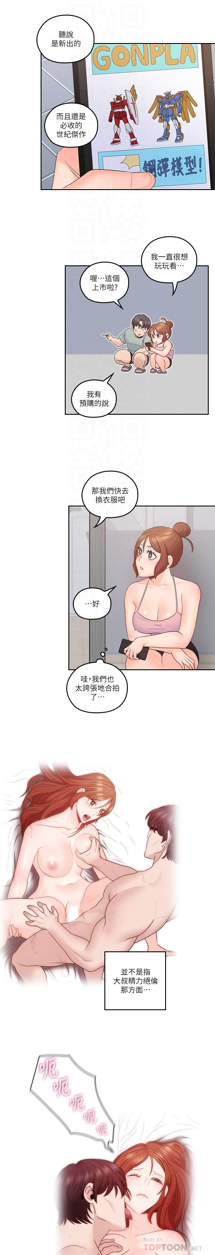 親愛的大叔 第45話-身體契合度滿分的歡愉 第10页