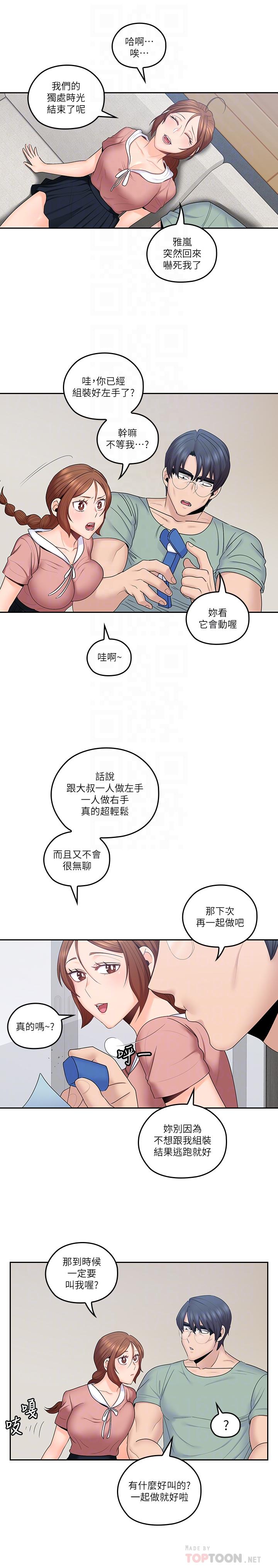 親愛的大叔 第46話-微妙的日常生活 第8页