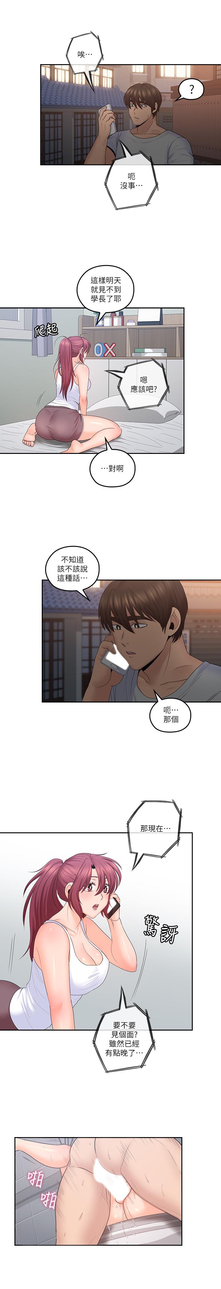 親愛的大叔 第48話-在浴室裡偷偷來的刺激感 第17页