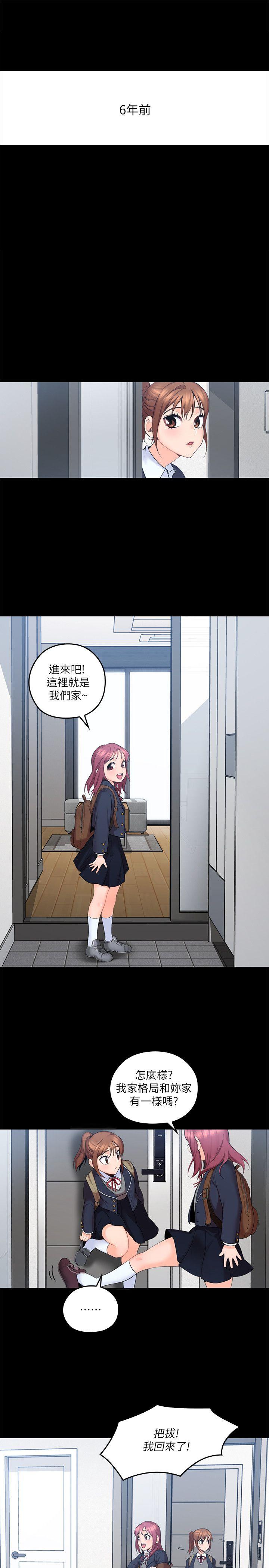 親愛的大叔 第4話-異常發育的少女 第1页