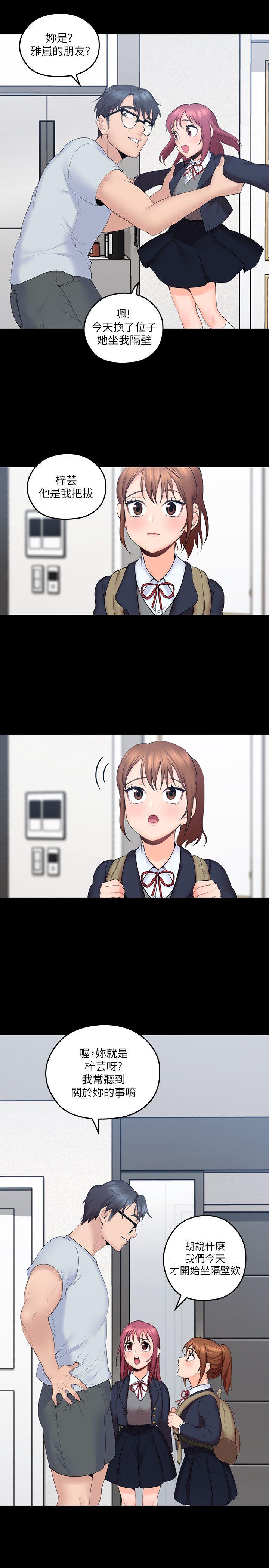 親愛的大叔 第4話-異常發育的少女 第6页