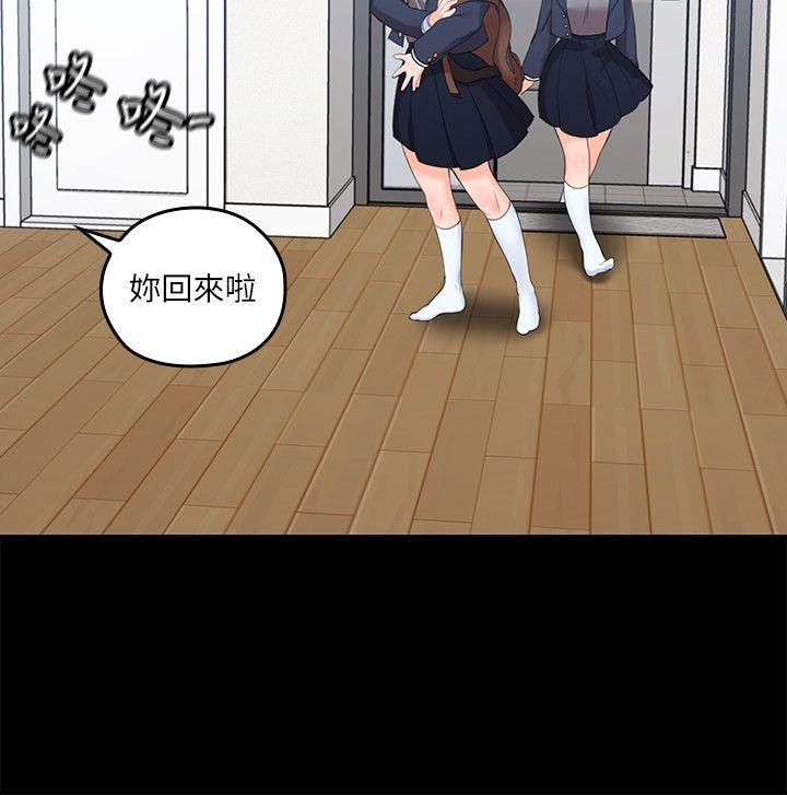 親愛的大叔 第4話-異常發育的少女 第2页