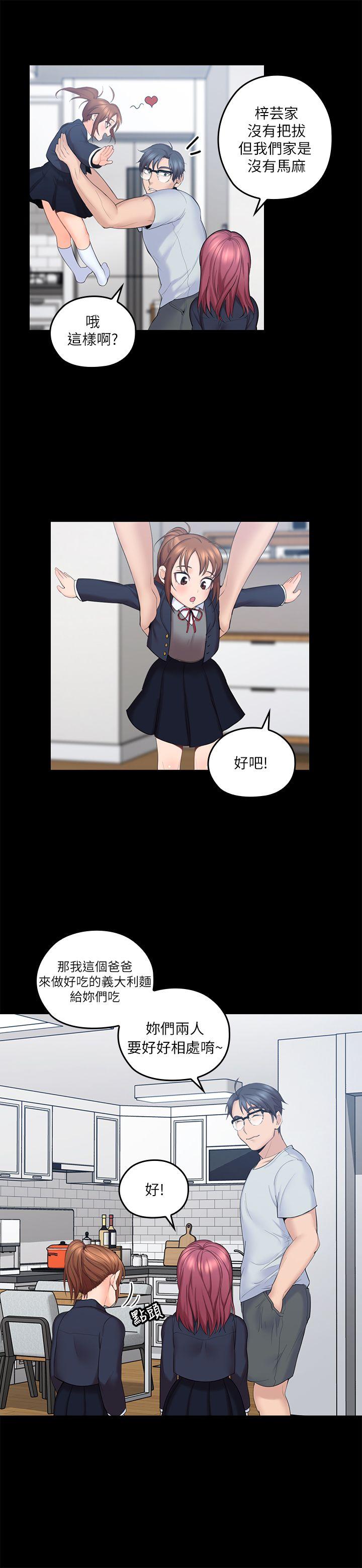 親愛的大叔 第4話-異常發育的少女 第10页