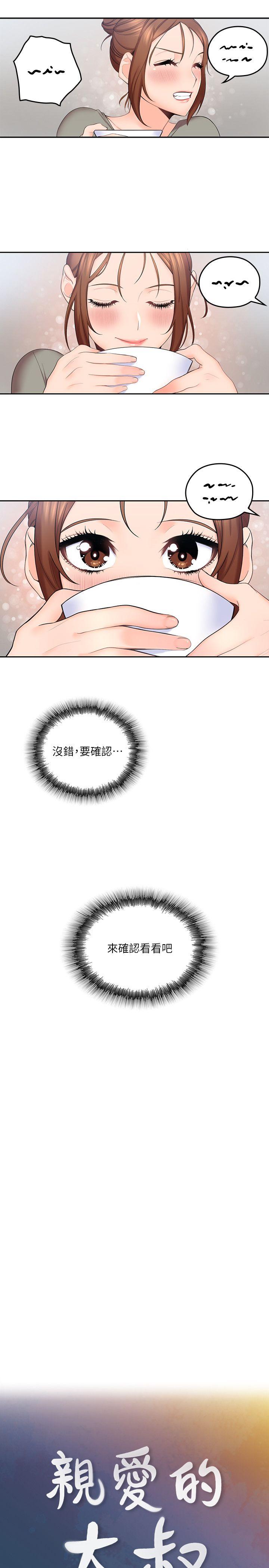 親愛的大叔 第5話-深夜開啟房門的大叔 第3页