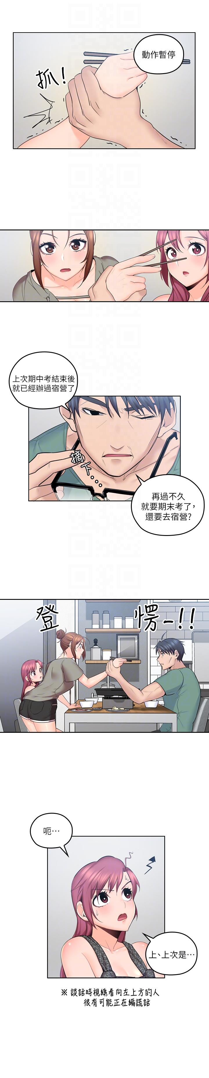 親愛的大叔 第5話-深夜開啟房門的大叔 第7页
