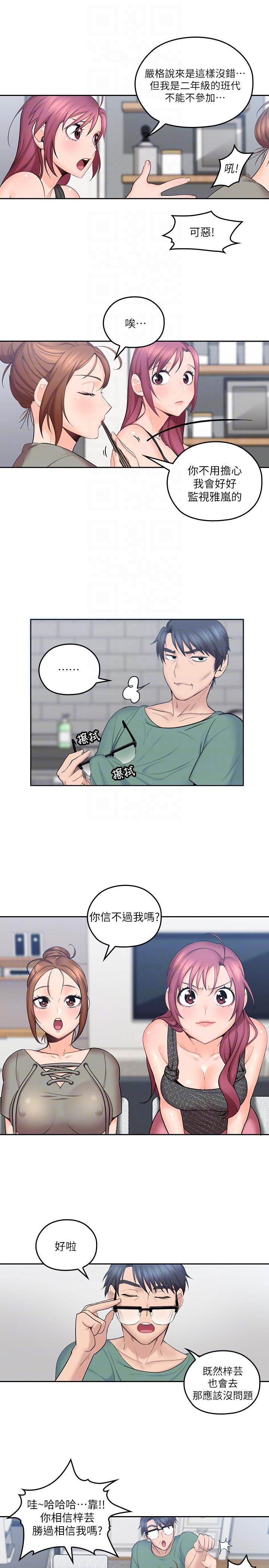 親愛的大叔 第5話-深夜開啟房門的大叔 第9页