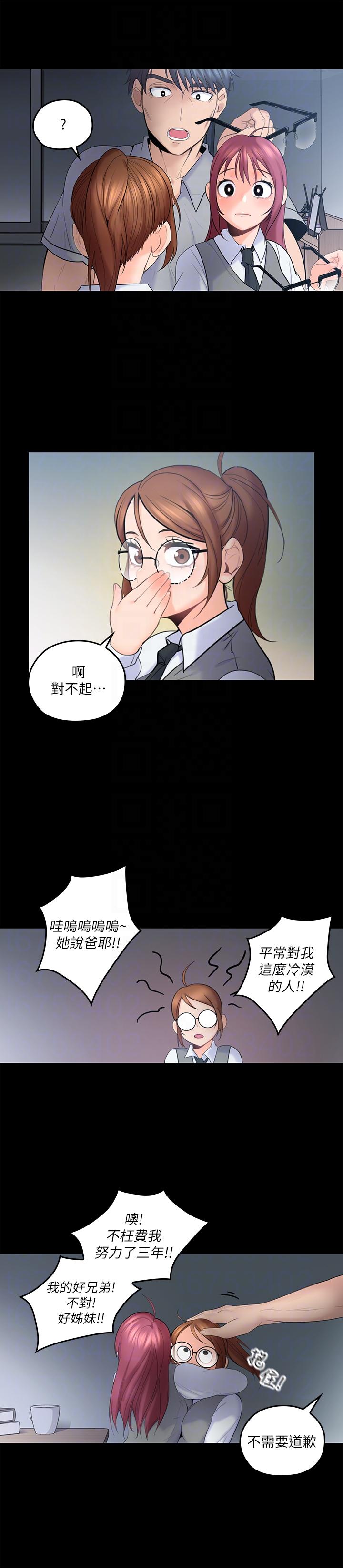 親愛的大叔 第5話-深夜開啟房門的大叔 第21页
