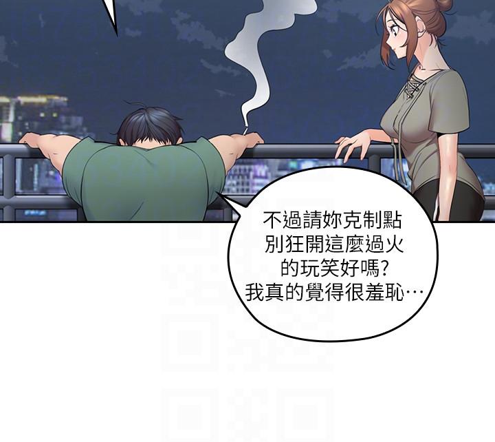 親愛的大叔 第5話-深夜開啟房門的大叔 第27页
