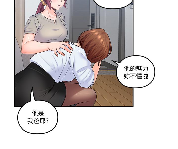 親愛的大叔 最終話-梓芸回來了 第22页