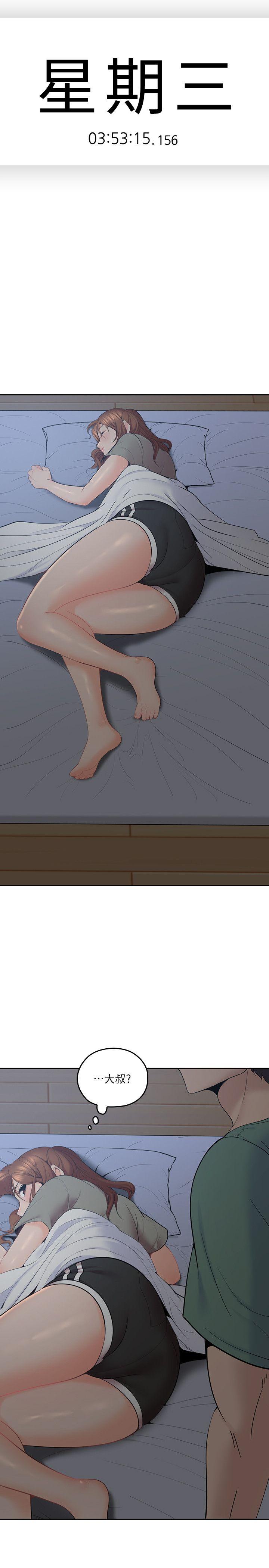 親愛的大叔 第6話-大叔，你是來撲倒我的嗎? 第1页