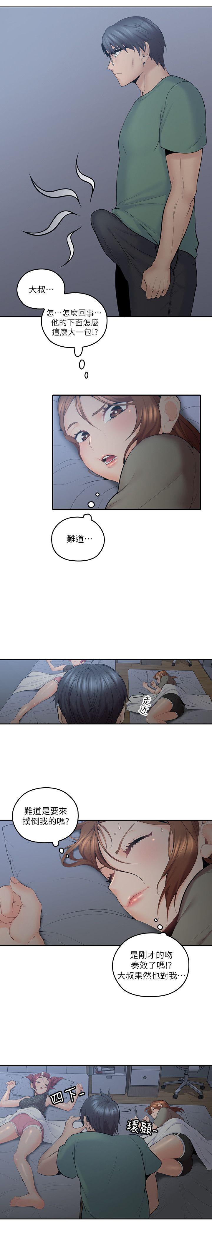 親愛的大叔 第6話-大叔，你是來撲倒我的嗎? 第3页