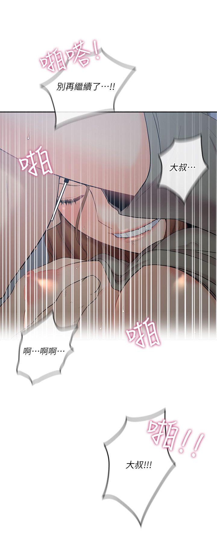 親愛的大叔 第6話-大叔，你是來撲倒我的嗎? 第28页