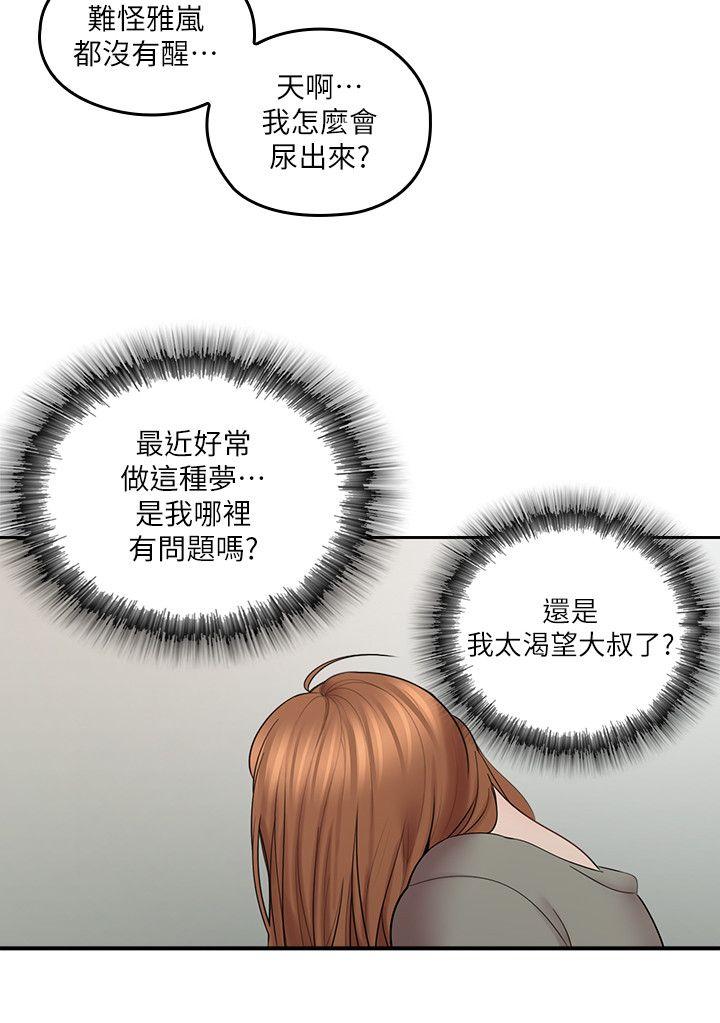 親愛的大叔 第6話-大叔，你是來撲倒我的嗎? 第32页