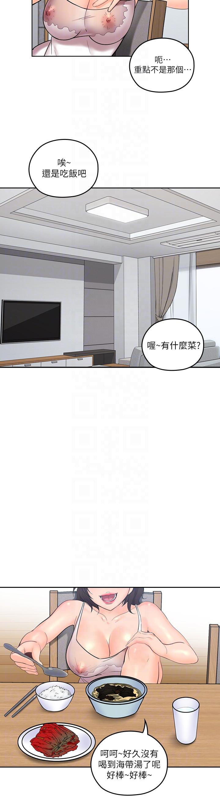 親愛的大叔 第7話-這對男人很補，多吃點 第9页