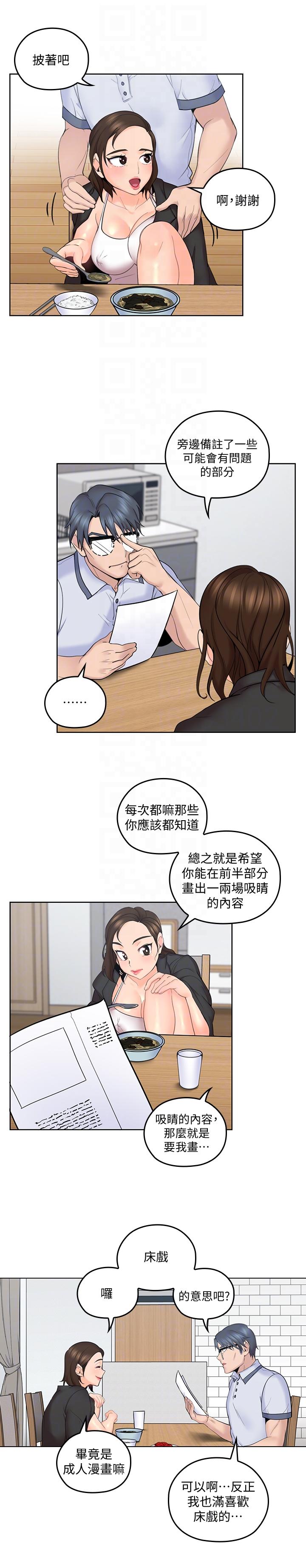 親愛的大叔 第7話-這對男人很補，多吃點 第13页