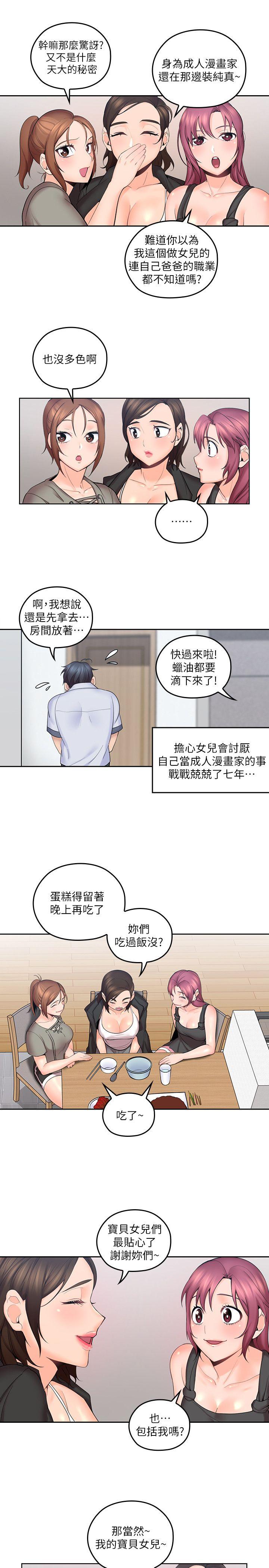 親愛的大叔 第7話-這對男人很補，多吃點 第18页