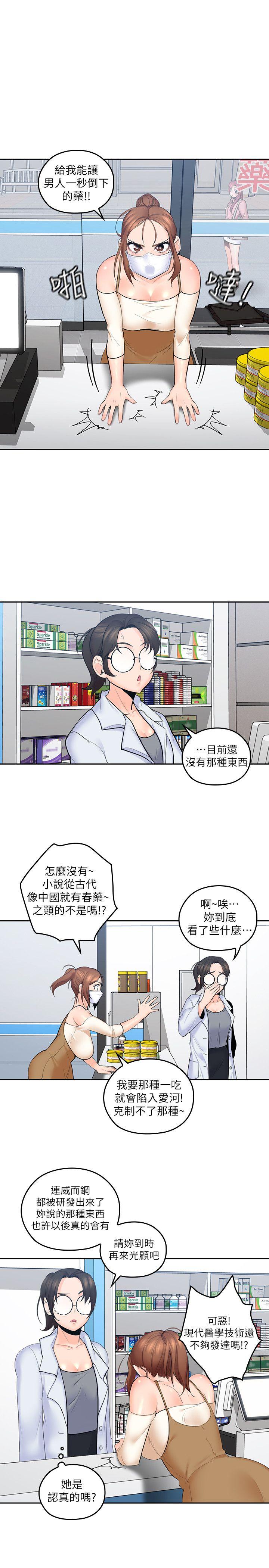 親愛的大叔 第7話-這對男人很補，多吃點 第22页