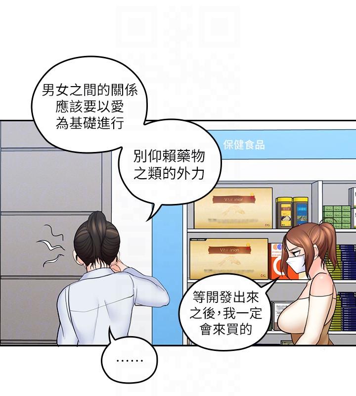 親愛的大叔 第7話-這對男人很補，多吃點 第23页