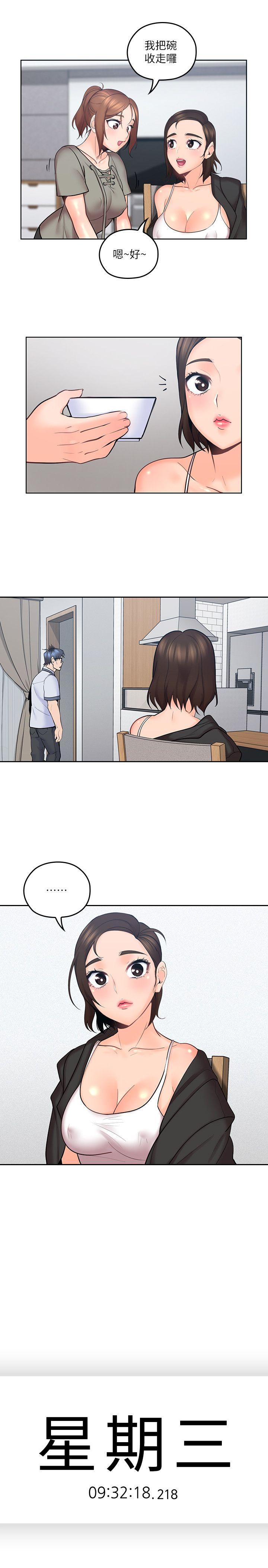 親愛的大叔 第7話-這對男人很補，多吃點 第20页