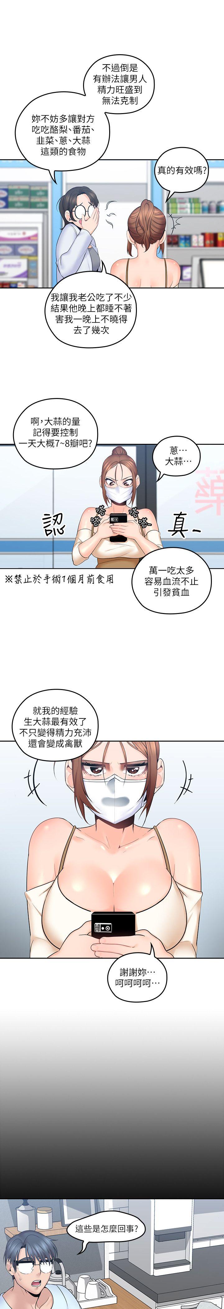 親愛的大叔 第7話-這對男人很補，多吃點 第24页