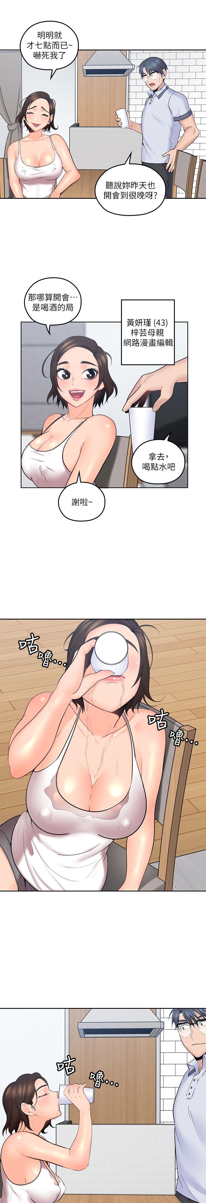 親愛的大叔 第7話-這對男人很補，多吃點 第6页