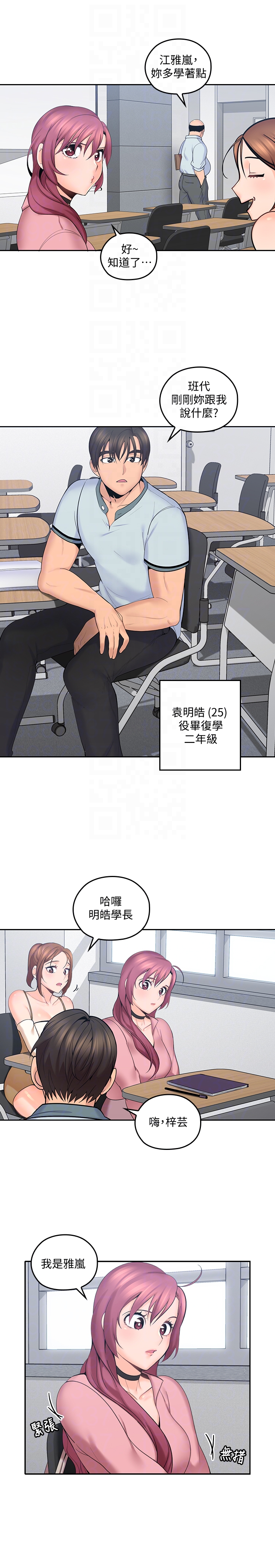 親愛的大叔 第8話-單戀復學學長的雅嵐 第15页