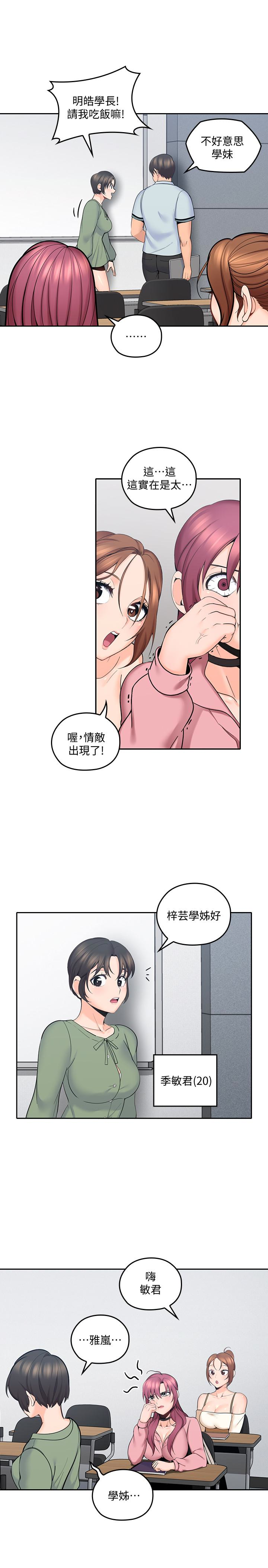親愛的大叔 第8話-單戀復學學長的雅嵐 第20页