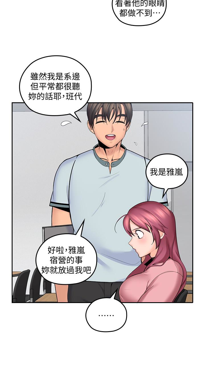 親愛的大叔 第8話-單戀復學學長的雅嵐 第17页
