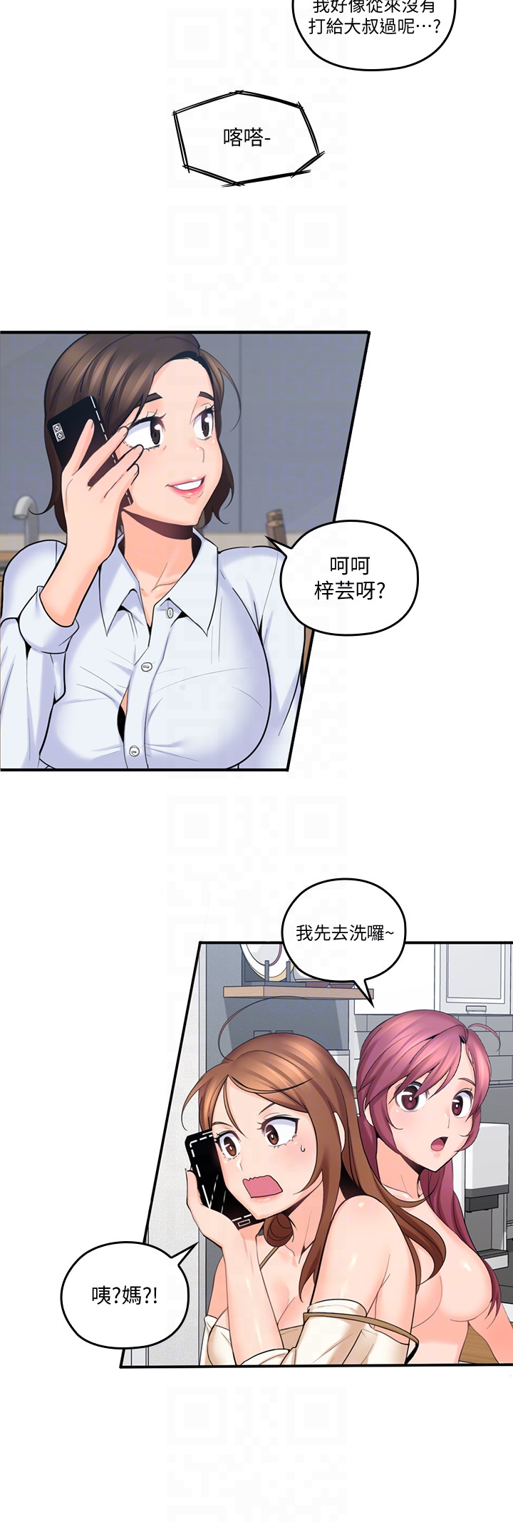 親愛的大叔 第8話-單戀復學學長的雅嵐 第27页