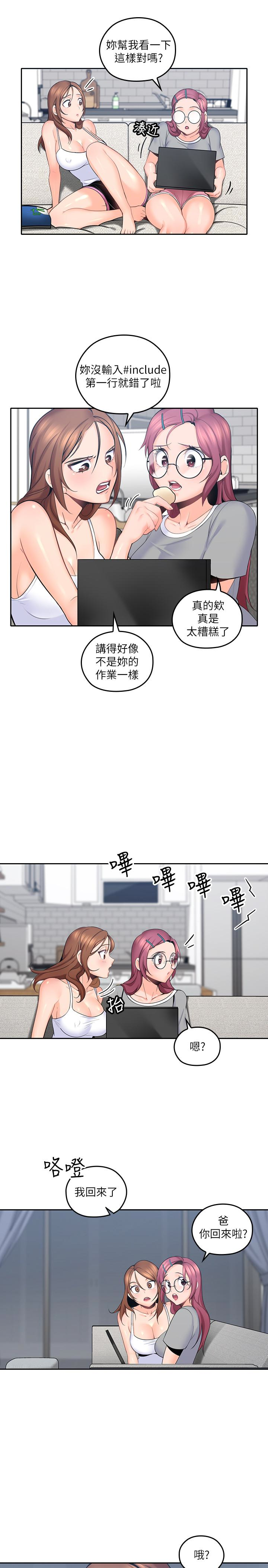 親愛的大叔 第9話-大叔幫我擦乾身體吧 第3页