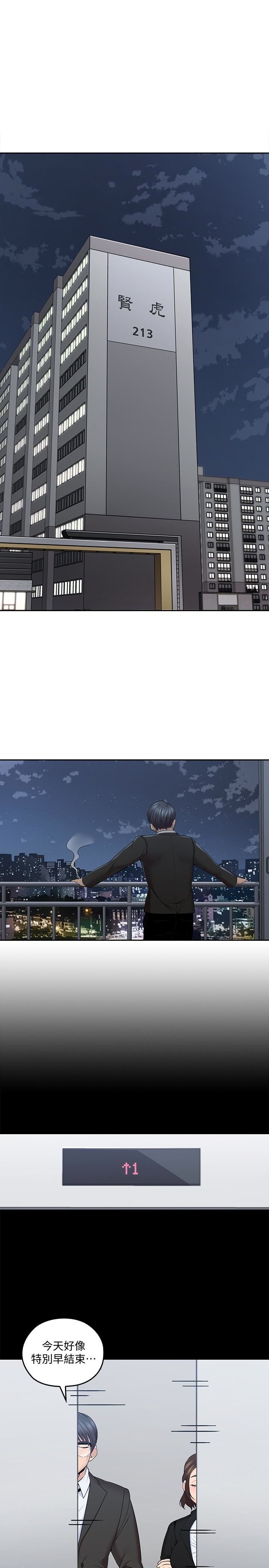 親愛的大叔 第9話-大叔幫我擦乾身體吧 第9页