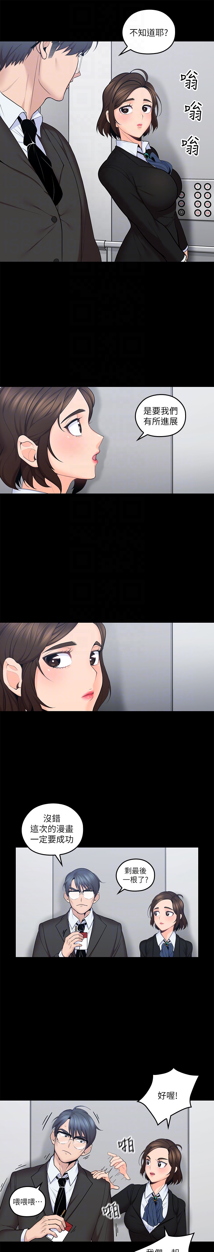 親愛的大叔 第9話-大叔幫我擦乾身體吧 第11页