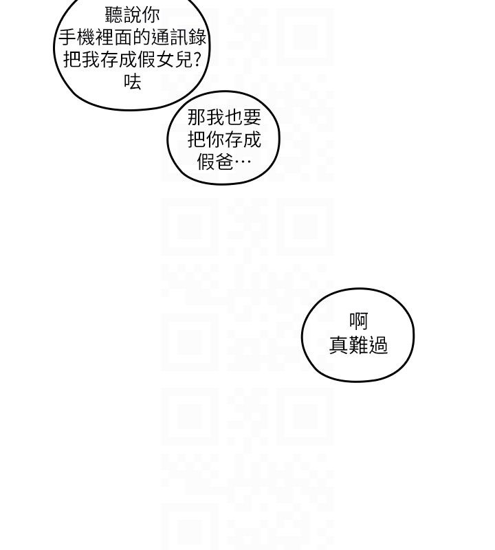 親愛的大叔 第9話-大叔幫我擦乾身體吧 第29页