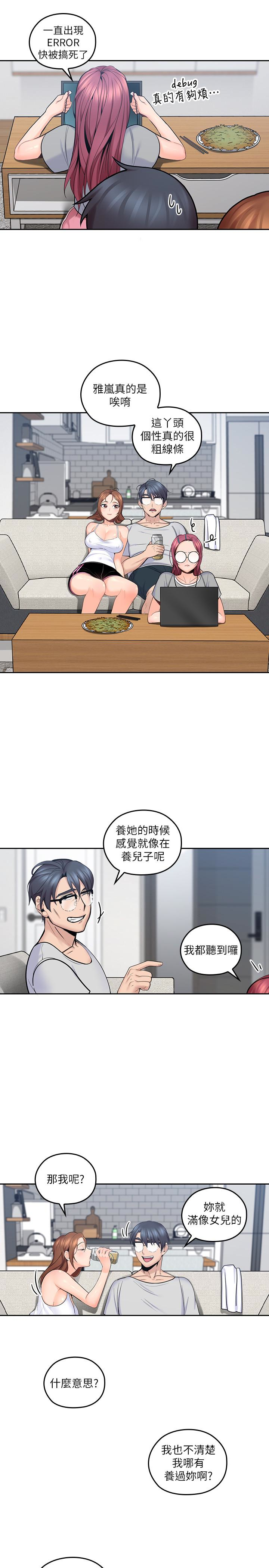 親愛的大叔 第9話-大叔幫我擦乾身體吧 第28页