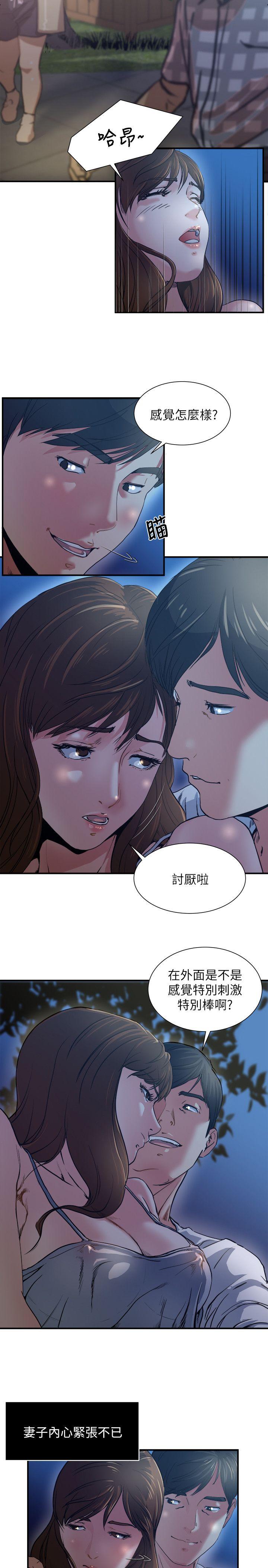 瘾私 第1話-與妻子的第一次戶外裸露 第14页
